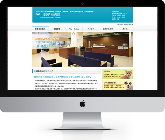 川越動物病院 | [仮想]動物病院サイト